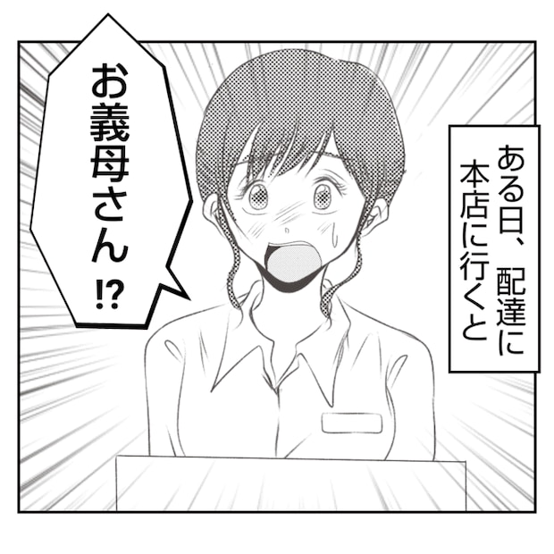 何もしない出戻り義姉がしんどい！！10-1