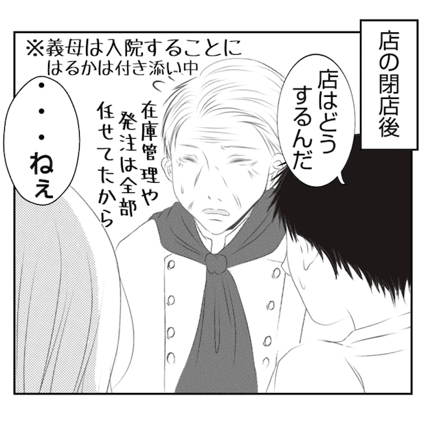 何もしない出戻り義姉がしんどい！！10-8