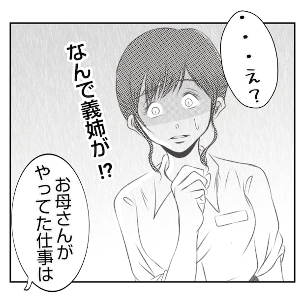 何もしない出戻り義姉がしんどい！！10-15