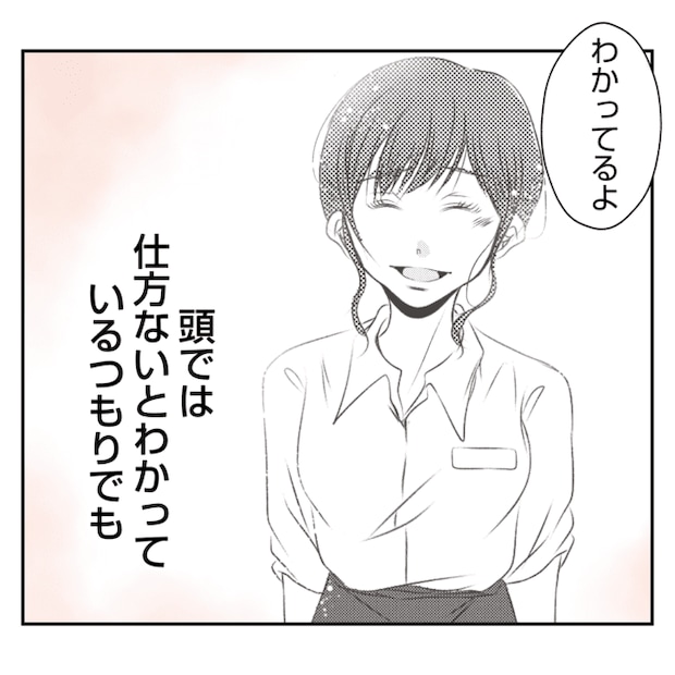 何もしない出戻り義姉がしんどい！！10-24