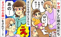ケガをした娘の友だちを預かったら「月曜だけ、いい？」迎えに来たママ友から図々しいお願い…内容とは