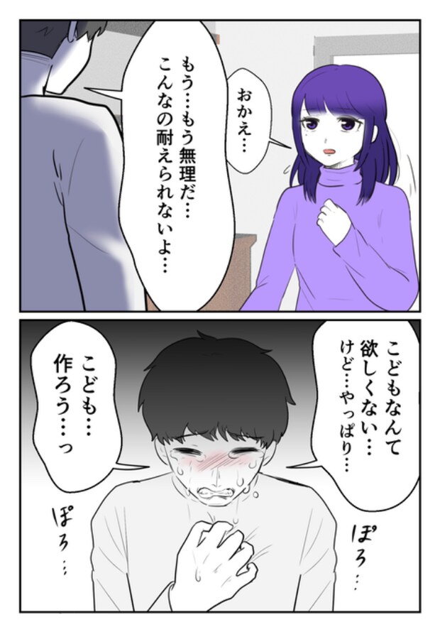 DINKS〜妻が子どもを欲しがらない〜／尾持トモ