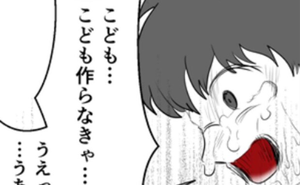 「子どもは欲しくない！でも作らなきゃ」追い詰められた夫…妻に迫った悲痛な言葉とは…？