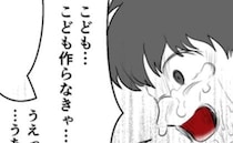 「子どもは欲しくない！でも作らなきゃ」追い詰められた夫…妻に迫った悲痛な言葉とは…？