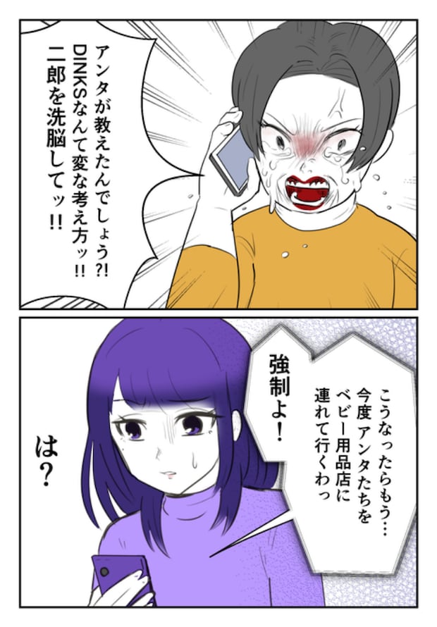 DINKS〜妻が子どもを欲しがらない〜/尾持トモ