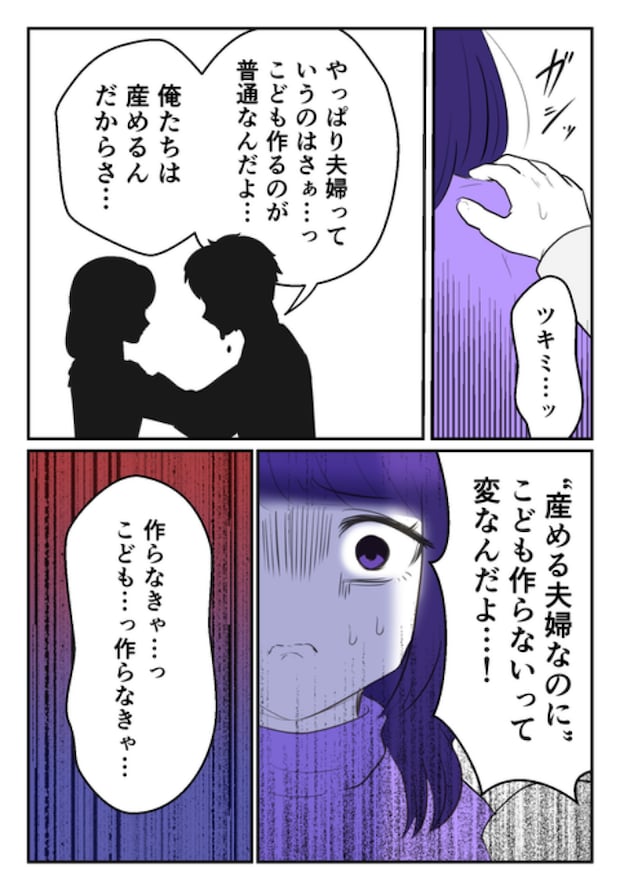 DINKS〜妻が子どもを欲しがらない〜/尾持トモ