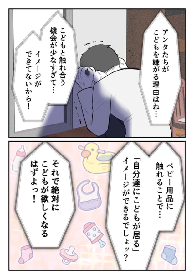 DINKS〜妻が子どもを欲しがらない〜/尾持トモ