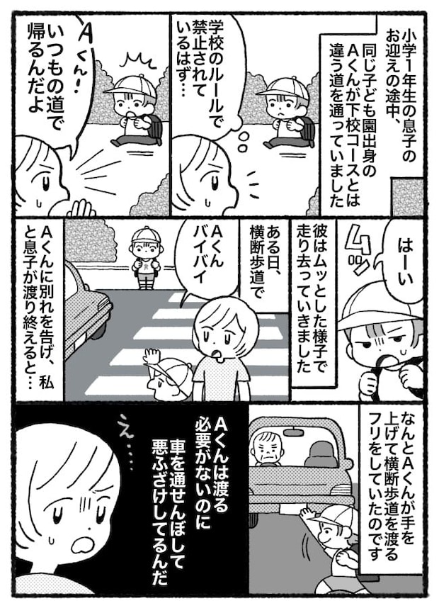 「うちの子、悪いことしました？」下校中、危ない悪ふざけを注意→相手ママの発言にあぜん！私の決断は
