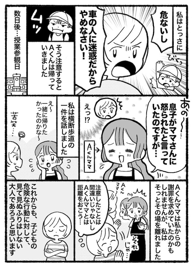 「うちの子、悪いことしました？」下校中、危ない悪ふざけを注意→相手ママの発言にあぜん！私の決断は