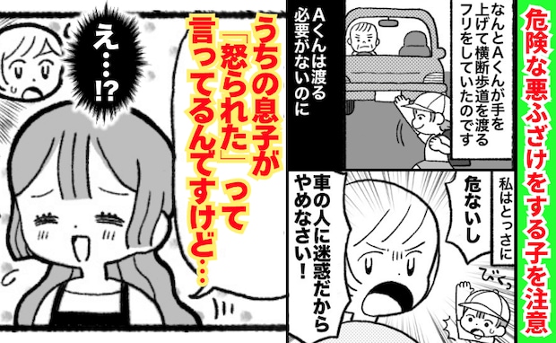 「うちの子、悪いことしました？」下校中、危ない悪ふざけを注意→相手ママの発言にあぜん！私の決断は