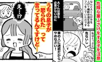 「うちの子、悪いことしました？」下校中、危ない悪ふざけを注意→相手ママの発言にあぜん！私の決断は