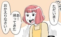 娘の行動範囲が広がり不安な母親「大丈夫かしら」初めての友人宅訪問から帰った娘の反応は＜消えた娘＞
