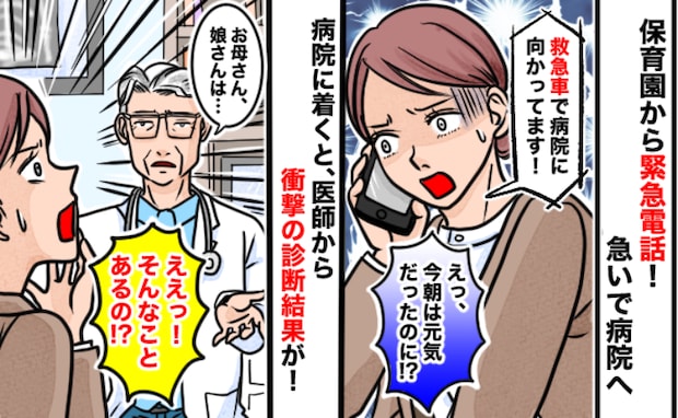 園から緊急連絡「救急車で病院に向かってます！」慌てて病院へ！医師から告げられた驚きの診断結果とは