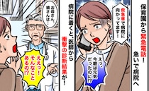 園から緊急連絡「救急車で病院に向かってます！」慌てて病院へ！医師から告げられた驚きの診断結果とは