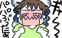 「危っね！」誤飲寸前！初ワンオペ中の父親、思わず息子を叩いてしまって！？＜夫の育児トラブル＞