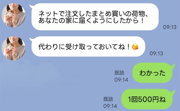 「ネット通販の荷物、代わりに受け取って！」私の住所を勝手に使うママ友「1回500円ね」請求したら