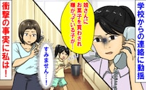学校からの連絡に動揺「娘さんにお菓子を買わされ、嫌がっている子が…」先生から報告された事実に絶句