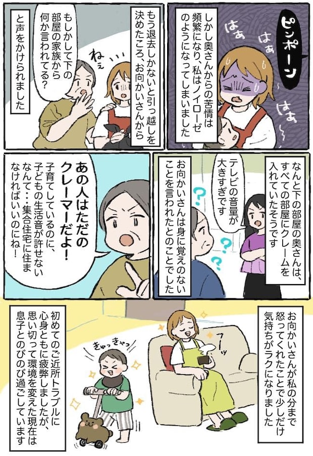 「下の人、実はね…」階下のママからクレーム！対策しても止まらず→他の住人が明かした衝撃の事実とは！？