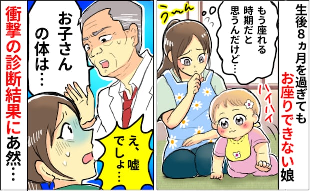 「異常はありません。ただ…」おすわりをしない生後8カ月の娘が心配で受診→医師が衝撃の発言を…実は