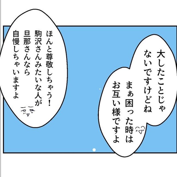断れない夫/ネギマヨ