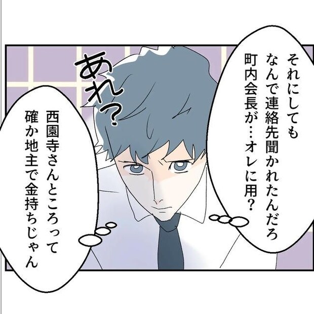 断れない夫/ネギマヨ