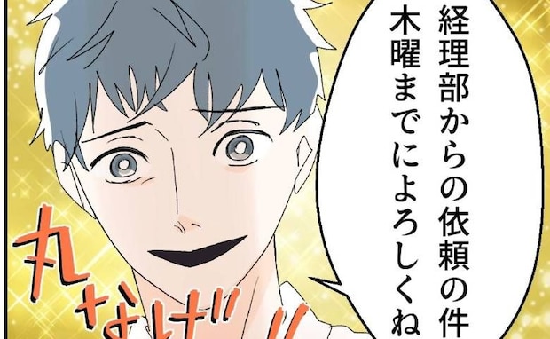 頼られたい夫、上司に急な仕事を振られ快諾→後輩にまさかの丸投げ！勘違い夫のうぬぼれ＜断れない夫＞