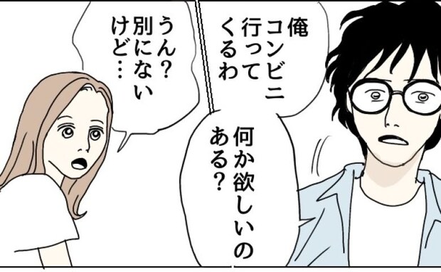 「コンビニ行ってくるわ…」妻にそう告げた夫が向かった場所は、実は…<理想の夫は不倫男でした>