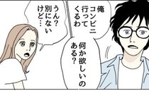 「コンビニ行ってくるわ…」妻にそう告げた夫が向かった場所は、実は…＜理想の夫は不倫男でした＞