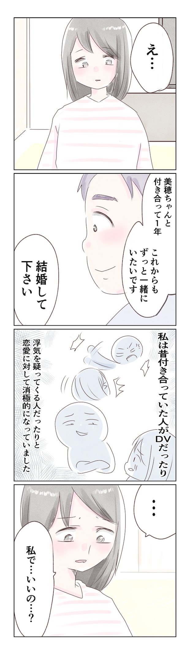 離婚か再構築か1-1
