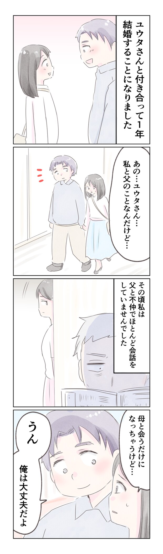 離婚か再構築か1-3