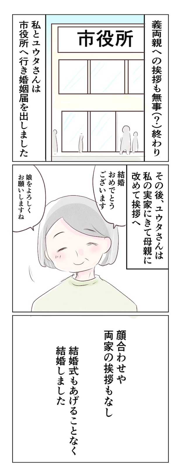離婚か再構築か1-11