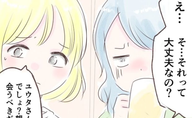 「彼となら幸せになれる」つらい恋愛を乗り越え結婚を決意→しかし気になる違和感が次々と…