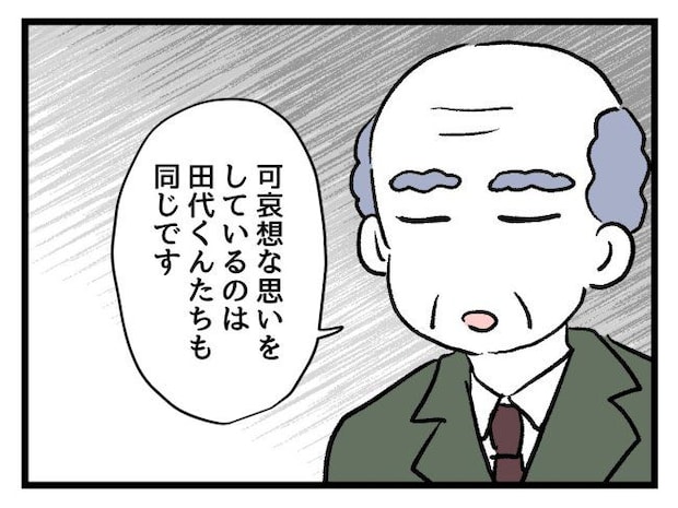 ゆめくん可哀想/神谷もち