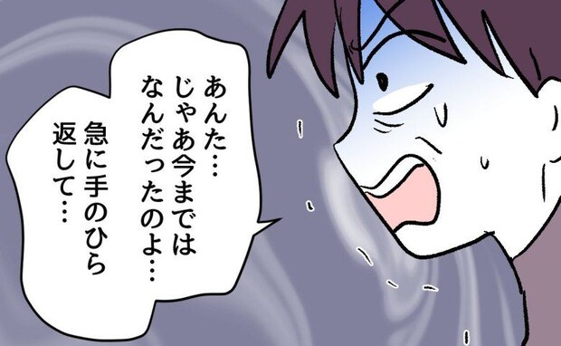 「先生、話が違うじゃない!」担任の発言にモンペ母は真っ青→話し合い終盤、校長が告げた結論とは!