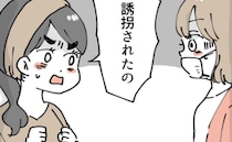 「子どもが誘拐された」ママ友が来訪し騒動に→話を聞いてゾッ…二度と会わないと決めた理由とは？