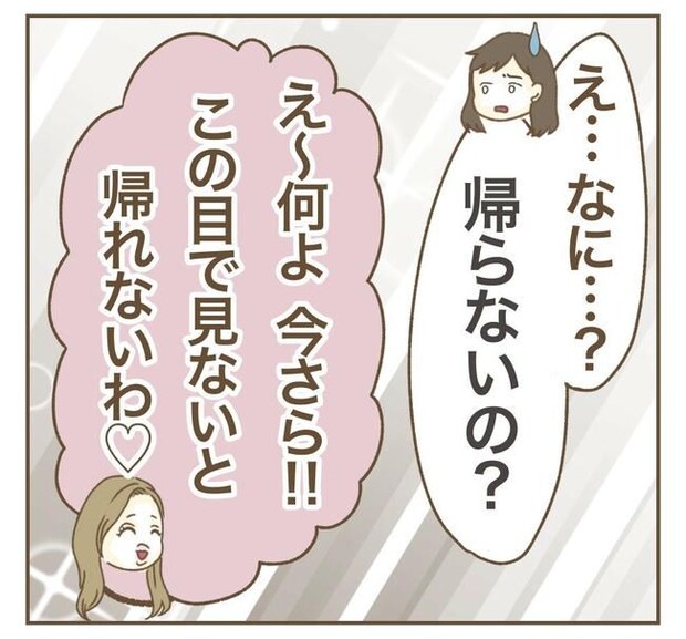 家マウントママ友/ねぼすけ