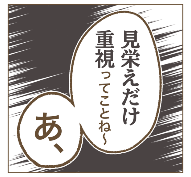 家マウントママ友／ねぼすけ
