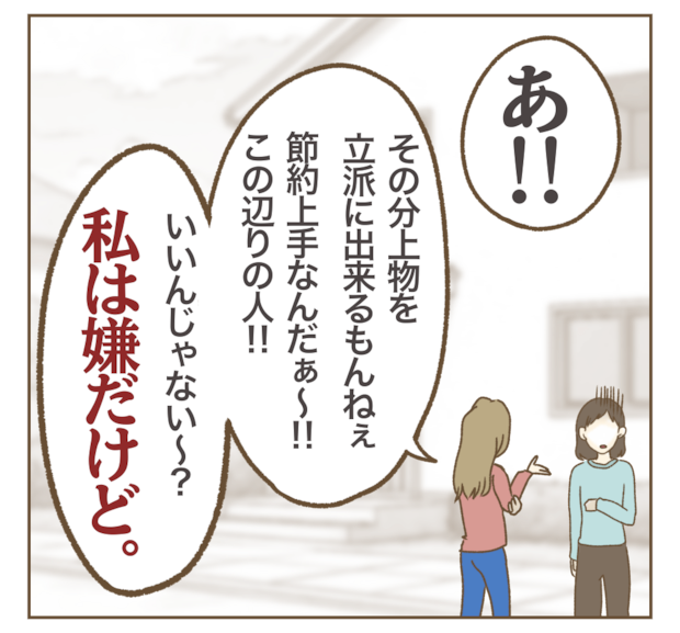 家マウントママ友／ねぼすけ
