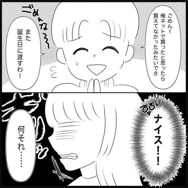 義父母と義妹親子が嫌だ 17