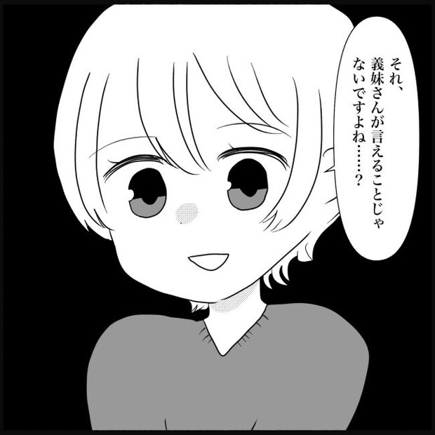 義父母と義妹親子が嫌だ 17
