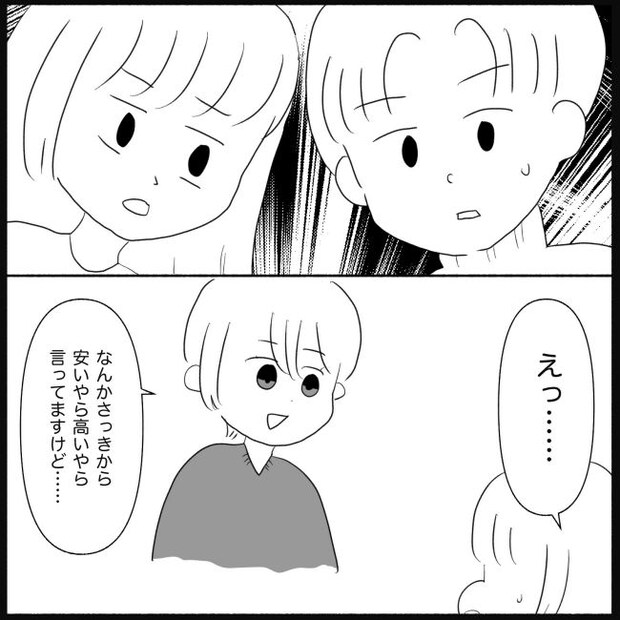 義父母と義妹親子が嫌だ 17