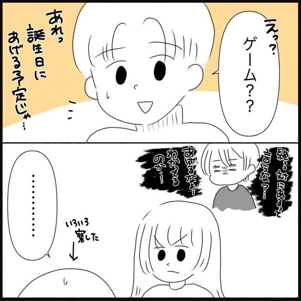 義父母と義妹親子が嫌だ 17