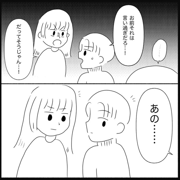 義父母と義妹親子が嫌だ 17
