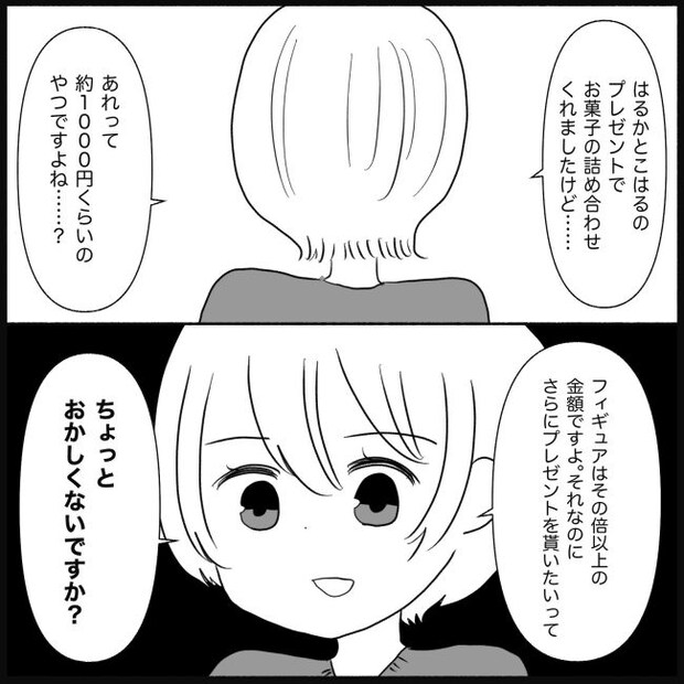 義父母と義妹親子が嫌だ 17