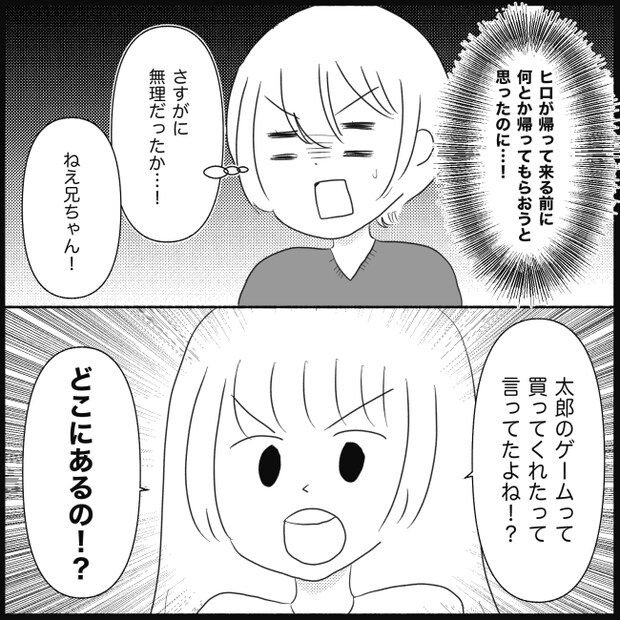 義父母と義妹親子が嫌だ 17