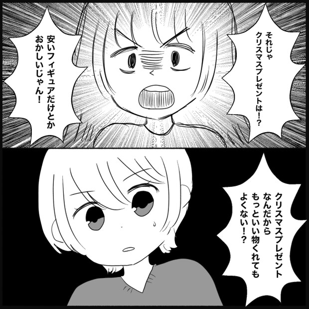 義父母と義妹親子が嫌だ 17
