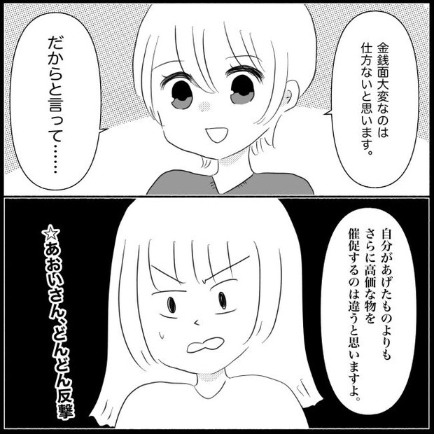 義父母と義妹親子が嫌だ 17