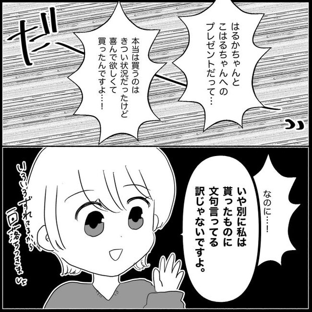 義父母と義妹親子が嫌だ 17