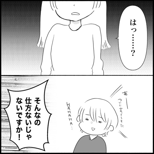 義父母と義妹親子が嫌だ 17