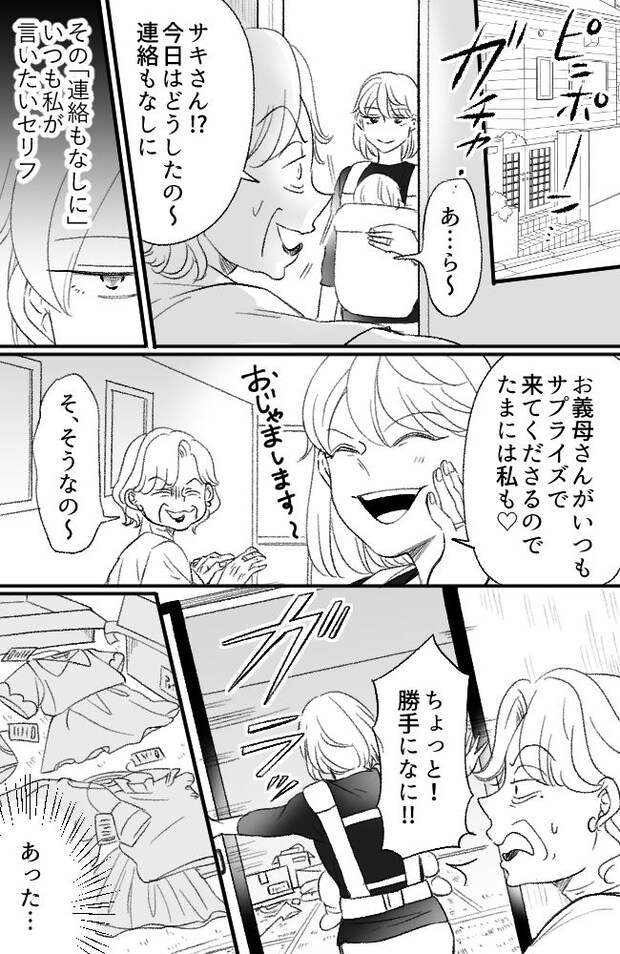 わが家は義母の財布/miyuka